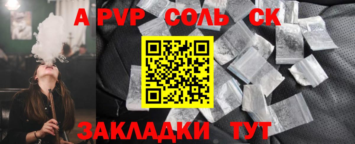 A PVP Crystall Ейск