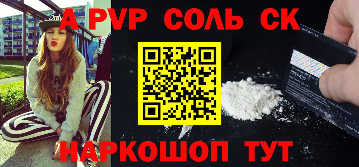 А ПВП Соль  Вход с VPN  сколько стоит  Ейск  Alpha-PVP СК КРИС 