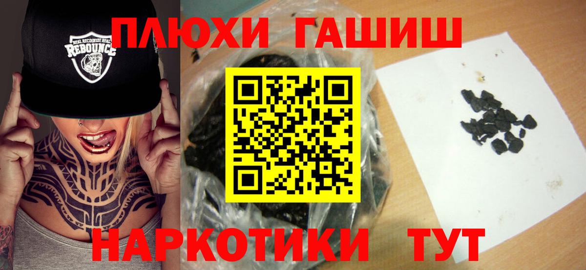 Гашиш  ГАШ хэш  Вход с VPN  Ейск 