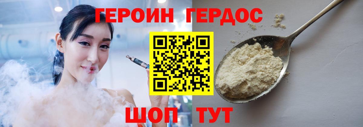 Героин  Вход с VPN  Ейск  ГЕРОИН герыч 