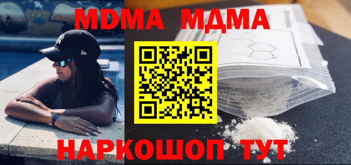 MDMA  МДМА Molly  Ейск  Вход с VPN  МДМА VHQ 