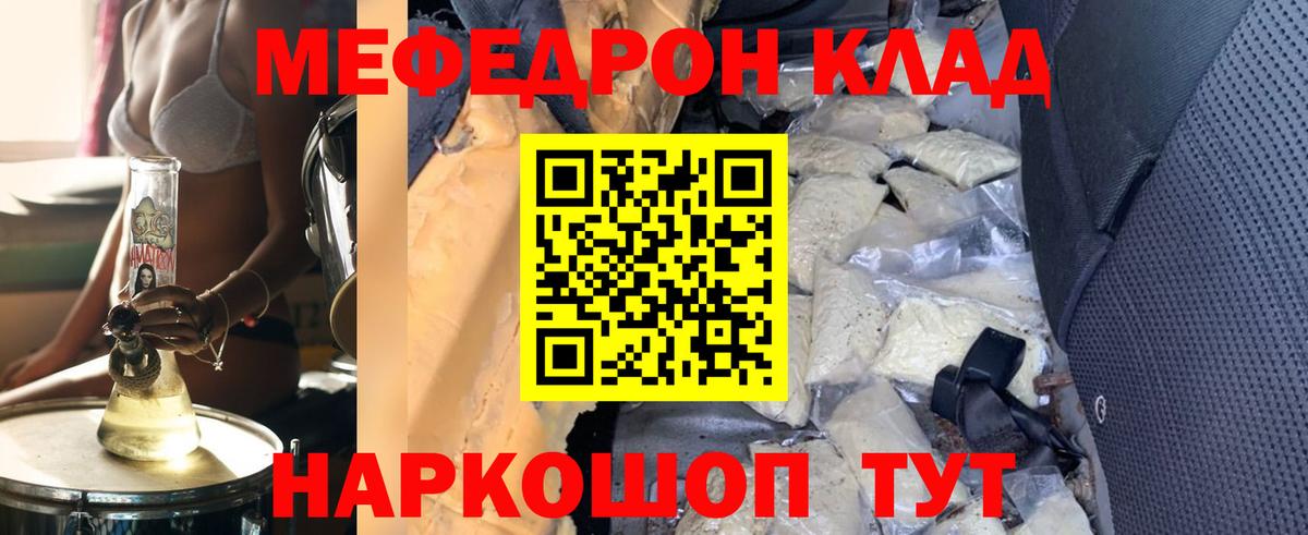 Меф  МЕФ  Ейск  Мефедрон мука  Меф кристаллы  Вход с VPN 