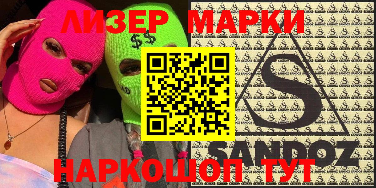 Ейск  Наркотические марки  Наркотические марки 1500мкг  закладки  Наркотические марки 1500мкг  Вход с VPN 