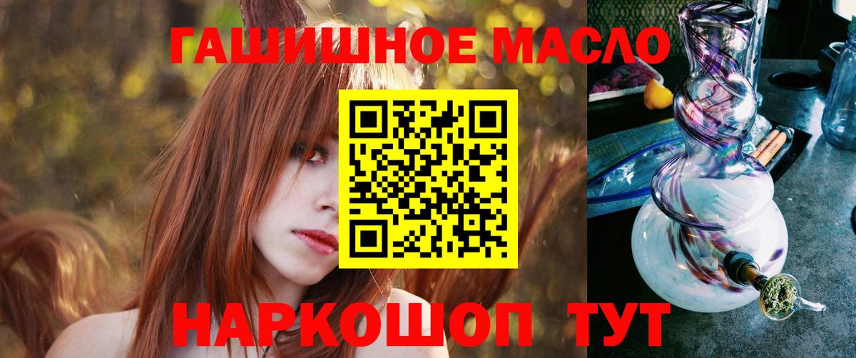 ТГК гашишное масло  ТГК жижа  Вход с VPN  Ейск 