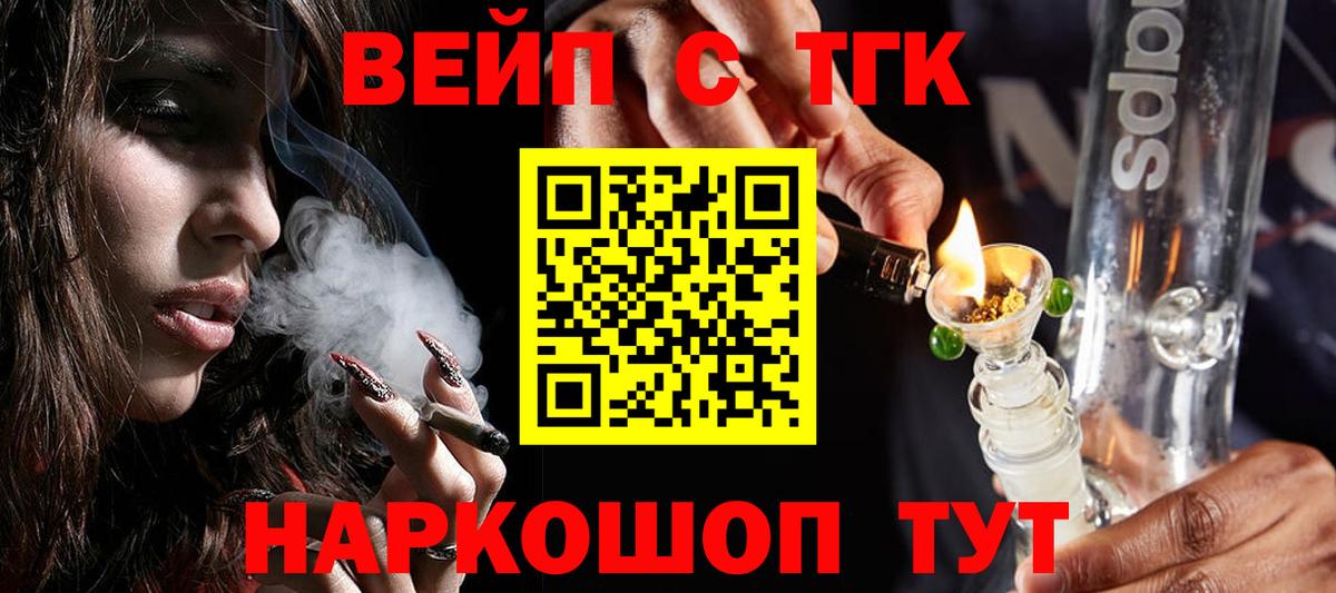 ТГК THC oil Ейск